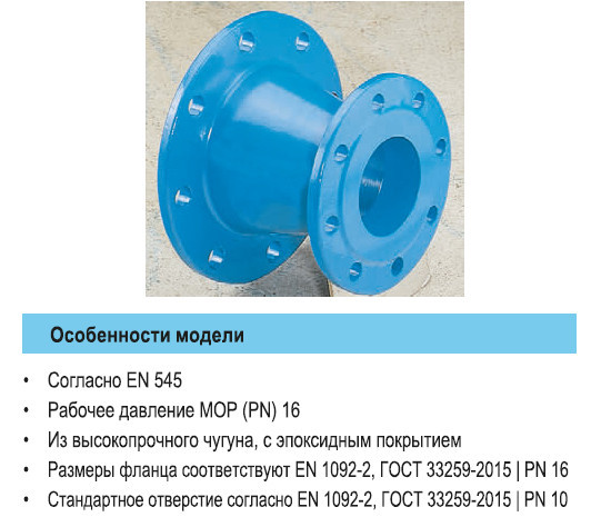 Переход фланцевый HAWLE 8550 DN 125-80 PN 16