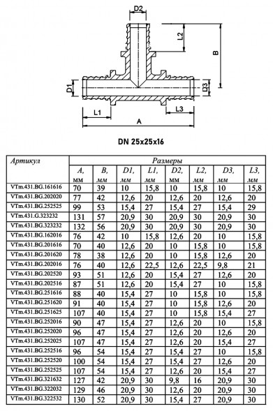 Тройник переходной VALTEC VTm.431.BG DN 25x25x16 PN 16 латунный универсальный