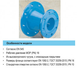 Переход фланцевый HAWLE 8550 DN 150-80 PN 16