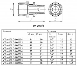 Переходник VALTEC VTm.401.G НР 1/2&amp;quot; DN 20x15 PN 16 латунный