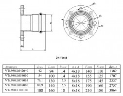 Соединение VALTEC VTi.980.I DN 76x65 PN 16 с переходом на фланец нержавеющая сталь