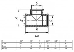 Тройник VALFEX VF.130 ВР 1"x1"x1" Ду 25 Ру 40 латунный