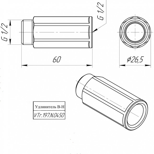 Латунный удлинитель VALTEC 1/2&amp;quot; VTr.197.N.0450