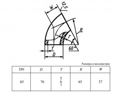 Отвод 60-76х6,0-12Х18Н10Т ГОСТ 30753-2001 стальной бесшовный крутоизгогнутый