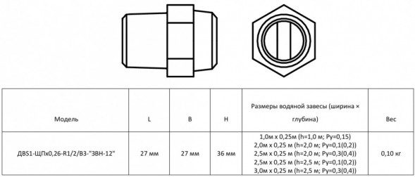 Ороситель дренчерный ДВS1-ЩПо0,26-R1/2/В3-&amp;quot;ЗВН-12&amp;quot; специальный повышенной производительности для водяных завес малой ширины, латунный, с резьбовым герметиком