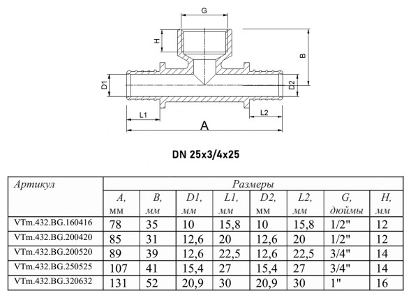 Тройник переходной VALTEC VTm.432.BG ВР 3/4&amp;quot; DN 25x20x25 PN 16 латунный универсальный