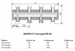 Коллектор распределительный Meibes MeiFlow 8 M66301.41 7-ми контурный ВР-НР 1 1/2&amp;quot; DN 40 PN 6 в теплоизоляции