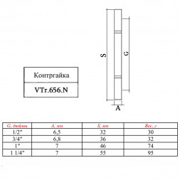 Латунная контргайка VALTEC 1 1/4&amp;quot; VTr.656.N.0007