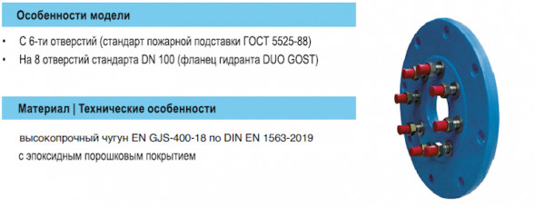 Переходной фланец HAWLE GOST 5038 DN 100