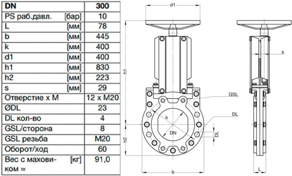 Задвижка шиберная ножевая VAG ZETA DN 300 PN 10 со штурвалом