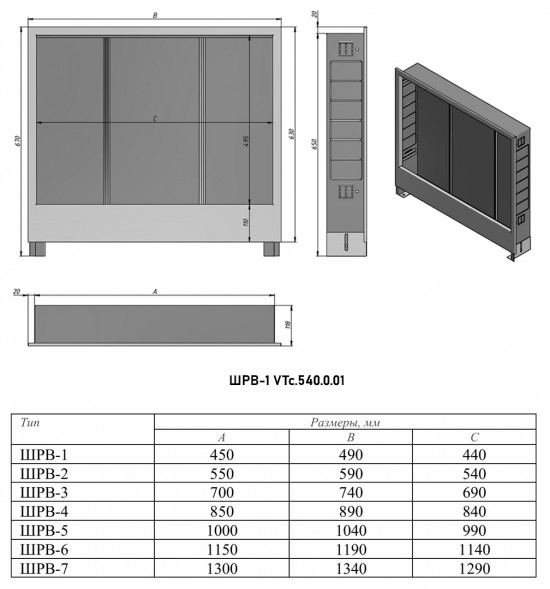 Коллекторный шкаф VALTEC ШРВ VTc.540.0.01 4-5 выходов распределительный