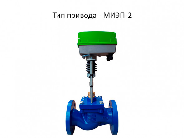 Клапан РК 25с945нж Ду 15 мм Ру 16 регулирующий односедельный Энерготехномаш