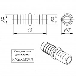 Латунный соединитель VALTEC Ду14 Ру40 для шланга VTr.657.N.1414