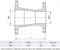 Переход фланцевый HAWLE 8550 DN 400-350 PN 16