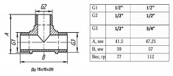 Тройник переходной VALFEX VF.131 НР 1/2&amp;quot;x1/2&amp;quot;x3/4&amp;quot; Ду 15x15x20 Ру 40 никелированный латунный