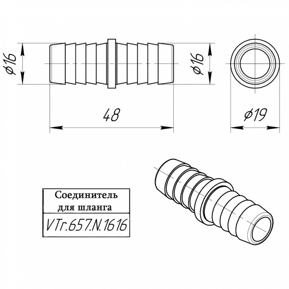 Латунный соединитель VALTEC Ду16 Ру40 для шланга VTr.657.N.1616